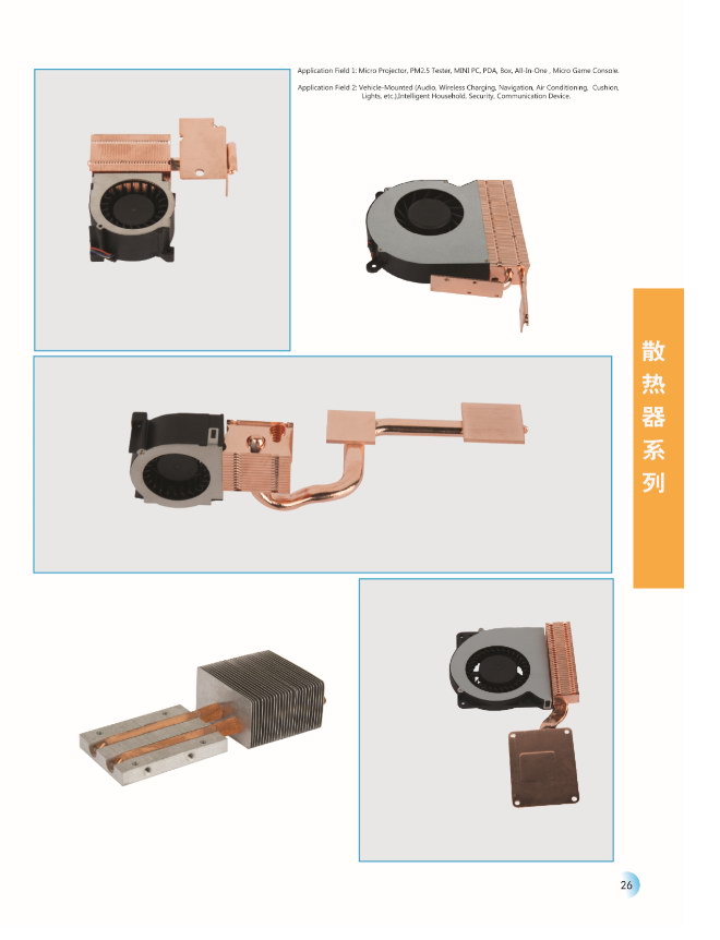 散熱器集合3